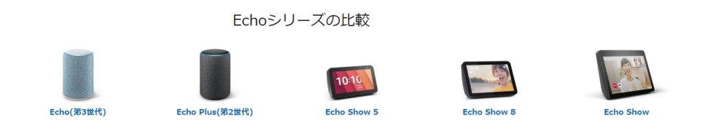 Echoシリーズ比較画像
