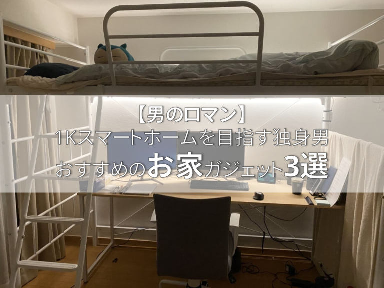 スマートホームのサムネイル②